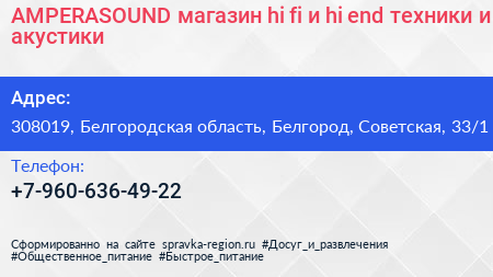 AMPERASOUND магазин hi fi и hi end техники и акустики - визитка