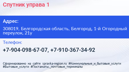 Спутник управа 1 - визитка