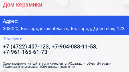 Дом керамики - визитка