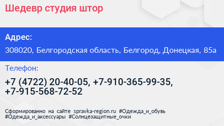 Шедевр студия штор - визитка