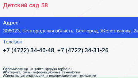 Детский сад 58 - визитка