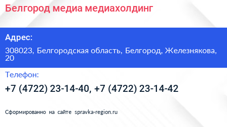 Белгород медиа медиахолдинг - визитка