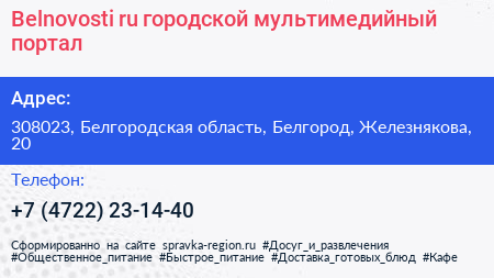 Belnovosti ru городской мультимедийный портал - визитка