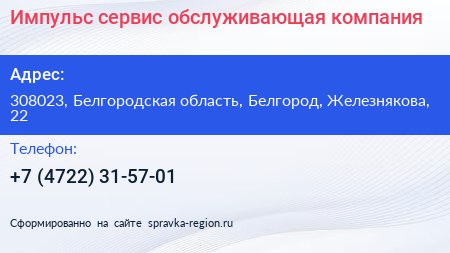 Импульс сервис обслуживающая компания - визитка