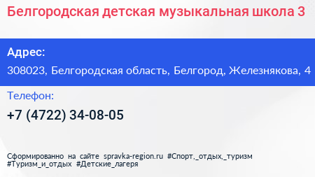 Белгородская детская музыкальная школа 3 - визитка
