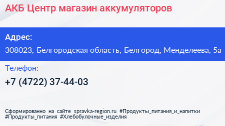 АКБ Центр магазин аккумуляторов - визитка