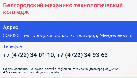 Белгородский механико технологический колледж - визитка