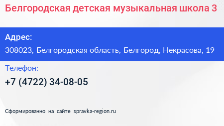 Белгородская детская музыкальная школа 3 - визитка
