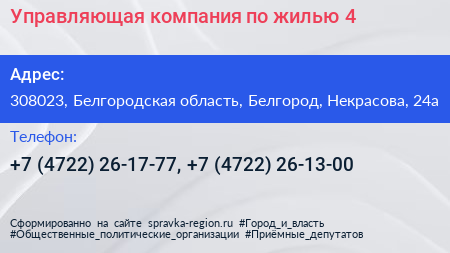 Управляющая компания по жилью 4 - визитка
