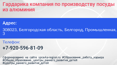 Гардарика компания по производству посуды из алюминия - визитка