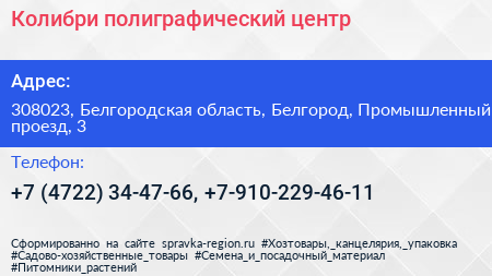 Колибри полиграфический центр - визитка