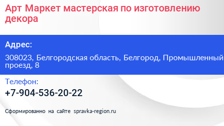 Арт Маркет мастерская по изготовлению декора - визитка