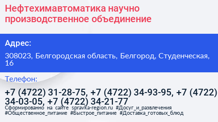 Нефтехимавтоматика научно производственное объединение - визитка
