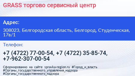 GRASS торгово сервисный центр - визитка