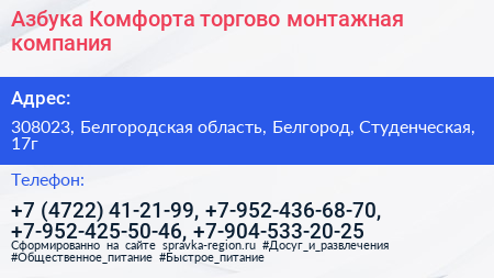 Азбука Комфорта торгово монтажная компания - визитка