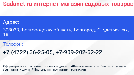 Sadanet ru интернет магазин садовых товаров - визитка