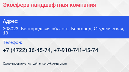 Экосфера ландшафтная компания - визитка