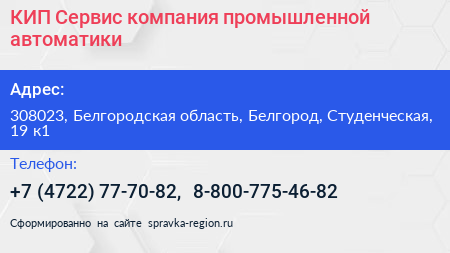 КИП Сервис компания промышленной автоматики - визитка