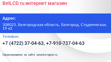 BelLCD ru интернет магазин - визитка
