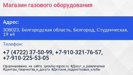 Магазин газового оборудования - визитка