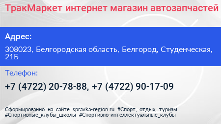 ТракМаркет интернет магазин автозапчастей - визитка