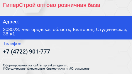 ГиперСтрой оптово розничная база - визитка