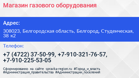 Магазин газового оборудования - визитка