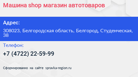 Машина shop магазин автотоваров - визитка