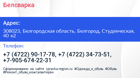 Белсварка - визитка