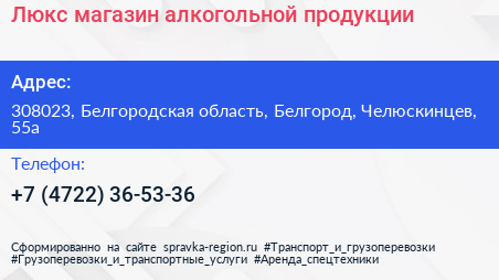 Люкс магазин алкогольной продукции - визитка