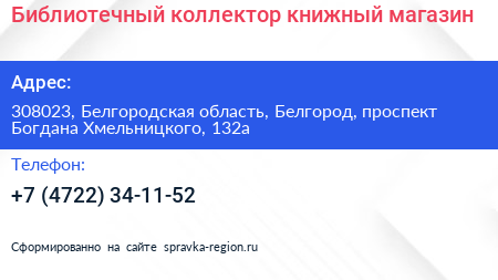 Библиотечный коллектор книжный магазин - визитка