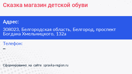 Сказка магазин детской обуви - визитка