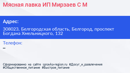 Мясная лавка ИП Мирзаев С М  - визитка