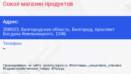 Сокол магазин продуктов - визитка