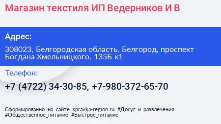 Магазин текстиля ИП Ведерников И В  - визитка