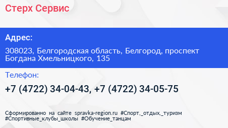 Стерх Сервис - визитка