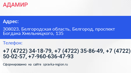 АДАМИР - визитка