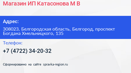 Магазин ИП Катасонова М В  - визитка