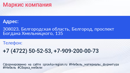 Маркис компания - визитка