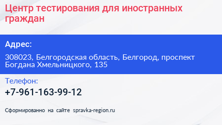 Центр тестирования для иностранных граждан - визитка