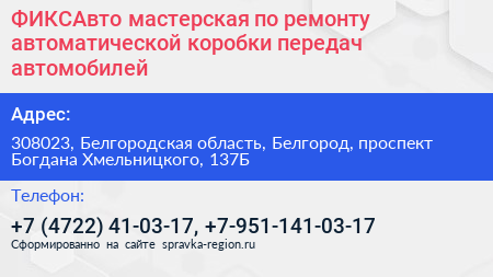 ФИКСАвто мастерская по ремонту автоматической коробки передач автомобилей - визитка