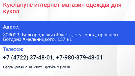 Куклапупс интернет магазин одежды для кукол - визитка