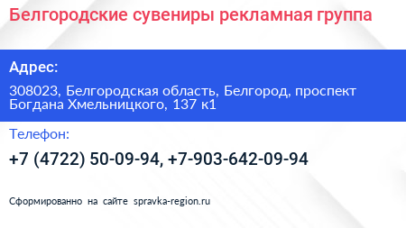 Белгородские сувениры рекламная группа - визитка