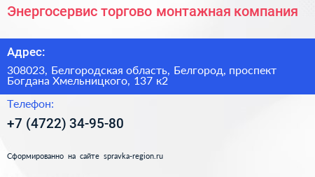 Энергосервис торгово монтажная компания - визитка