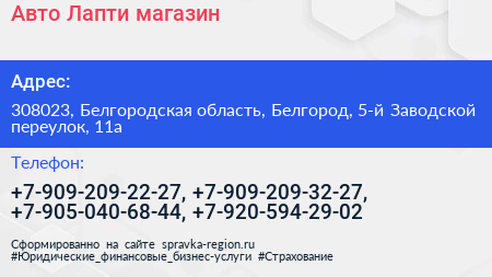 Авто Лапти магазин - визитка