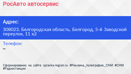 РосАвто автосервис - визитка