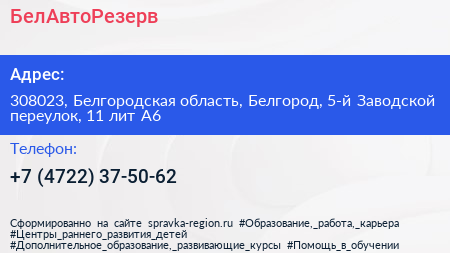 БелАвтоРезерв - визитка