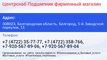 Центрснаб Подшипник фирменный магазин - визитка