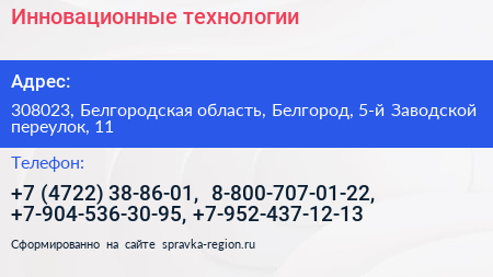 Инновационные технологии - визитка