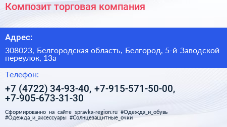 Композит торговая компания - визитка